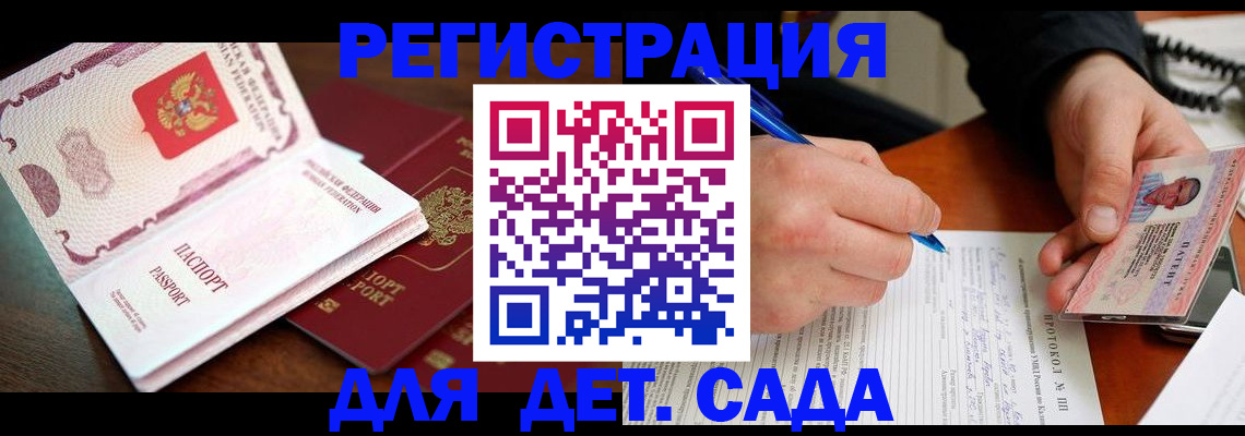 прописка ребенка в Абакане