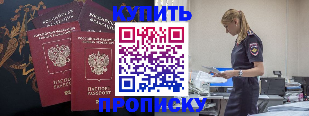 прописка для военкомата в Абакане