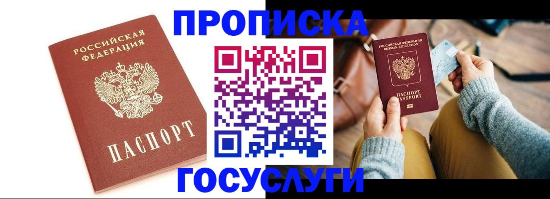 прописка регистрация в Абакане