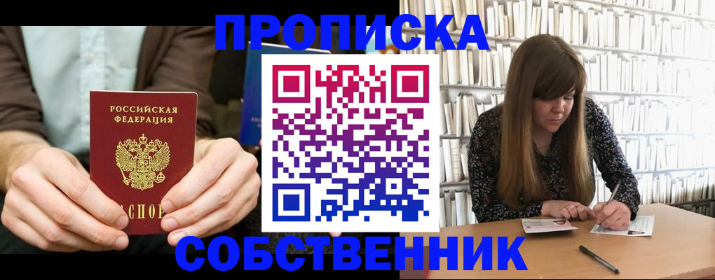 прописка для работы в Абакане