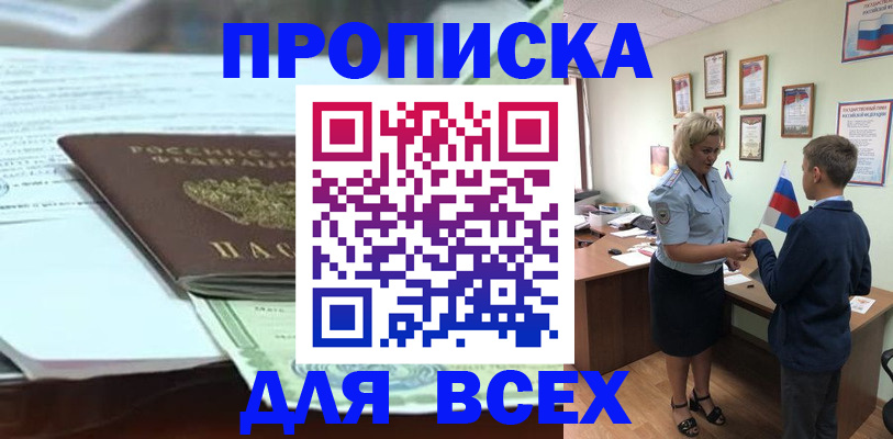 прописка паспорт в Абакане
