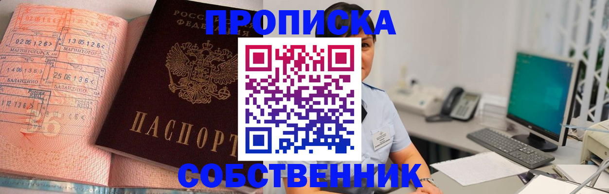 временная регистрация в Абакане