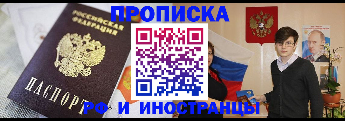 прописка для школы в Абакане